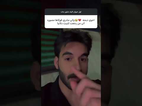 تسبحين سمچه علاويز العراق اكسبلور تحشيش ترند ردود أفعال ضحك اكسبلورر لايك مواقف مضحكة 