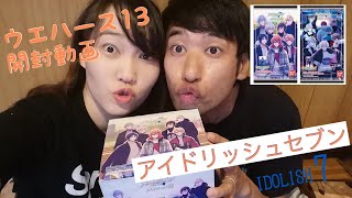 【アイナナ】アイドリッシュセブン　ウエハース13 箱買い開封動画