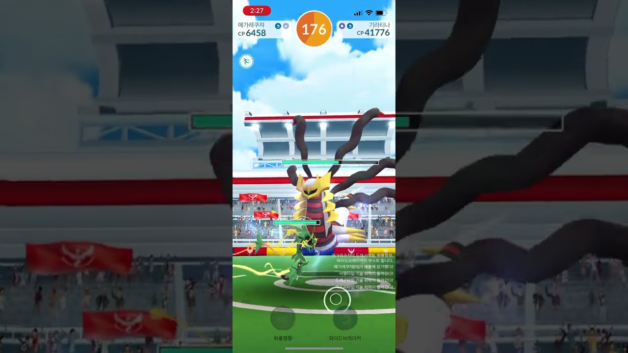 Giratina-O solo, Dragon tail/Shadow Ball, windy