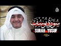 سورة يوسف كاملة عثمان الحداد رمضان ١٤٤٧      القران
