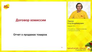 Учет работы с маркетплейсами в "1С:Бухгалтерии 8"