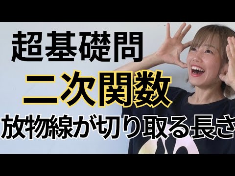 【二次関数】最後に問題の注意書きが大事だったりするのよ
