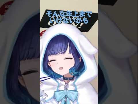 恋人にしたい年齢を答える紡木こかげ　【紡木こかげ/ぶいすぽ/切り抜き】