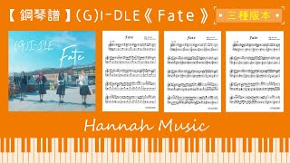Fate (中級版) - (G)I-DLE