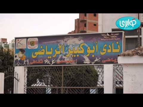 كوابري نبذة عن مدينة أبوكبير