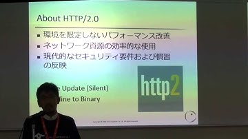 HTTP/2.0がもたらすWebサービスの進化 - HTML5 Conference 2013 -