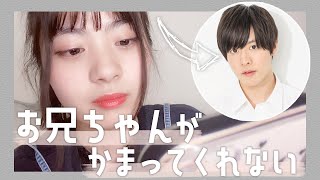 【怪盗兄妹】お兄ちゃんに会えないので電話しました。【質問コーナー】