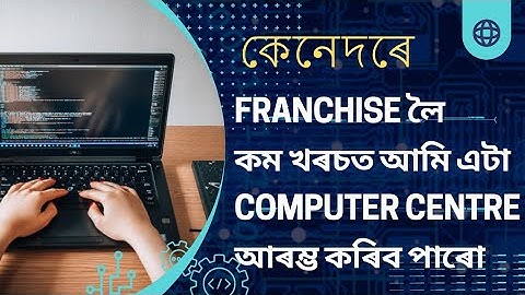 How to start a computer institute in 2024 | computer institute franchise in assam