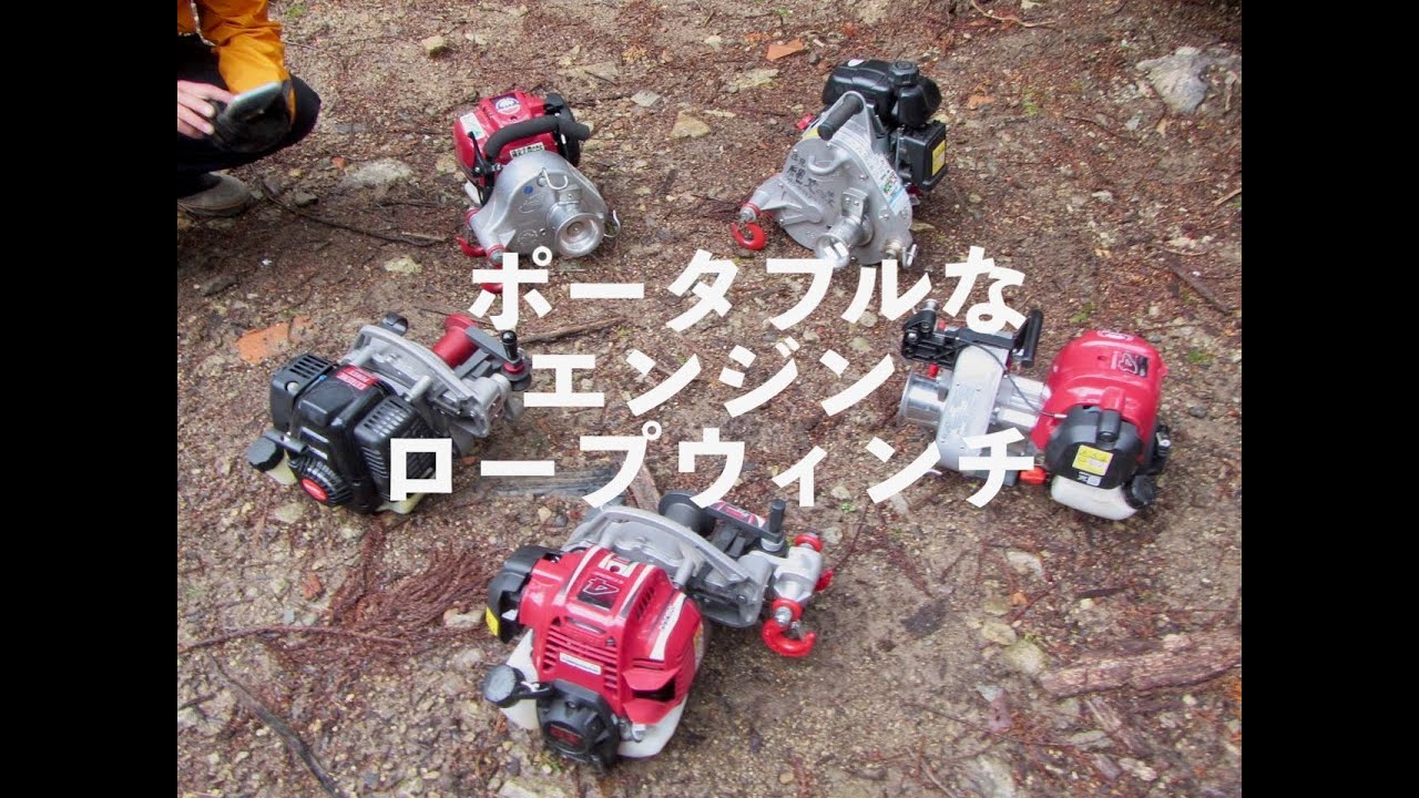 エンジンロープウィンチ各種動画---作業風景---１