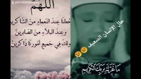 حالات واتس قرآن كريم تيك توك وأدعية عبد الباسط عبد الصمد