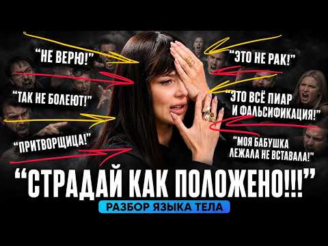 Лерчек и ее раковый диагноз. Природа недоверия. Разбор языка тела и фактов.