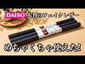 【縫わない超簡単DIY】Daisoの大きなフェイクレザーでめちゃくちゃ使えるポーチができた!How to make a pouch using faux leather without sewing