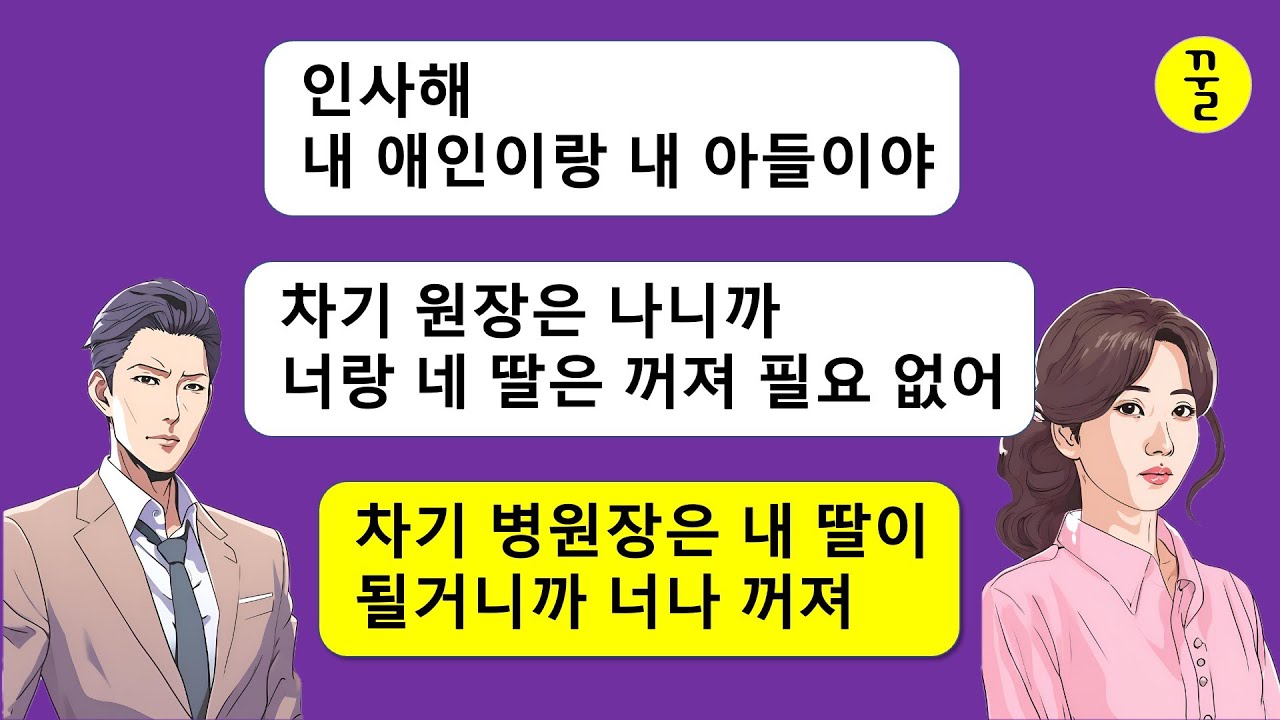 [모음집]결혼 20년 차,어느날 갑자기 내연녀와 혼외자를 데리고 귀가한 남편,나랑 딸을 버리고 지만 행복하겠다고?갈때 가더라도 빚은 갚고 가!