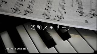 真夜中に沁みる演歌集 | Japanese Enka Playlist for Rainy Nights