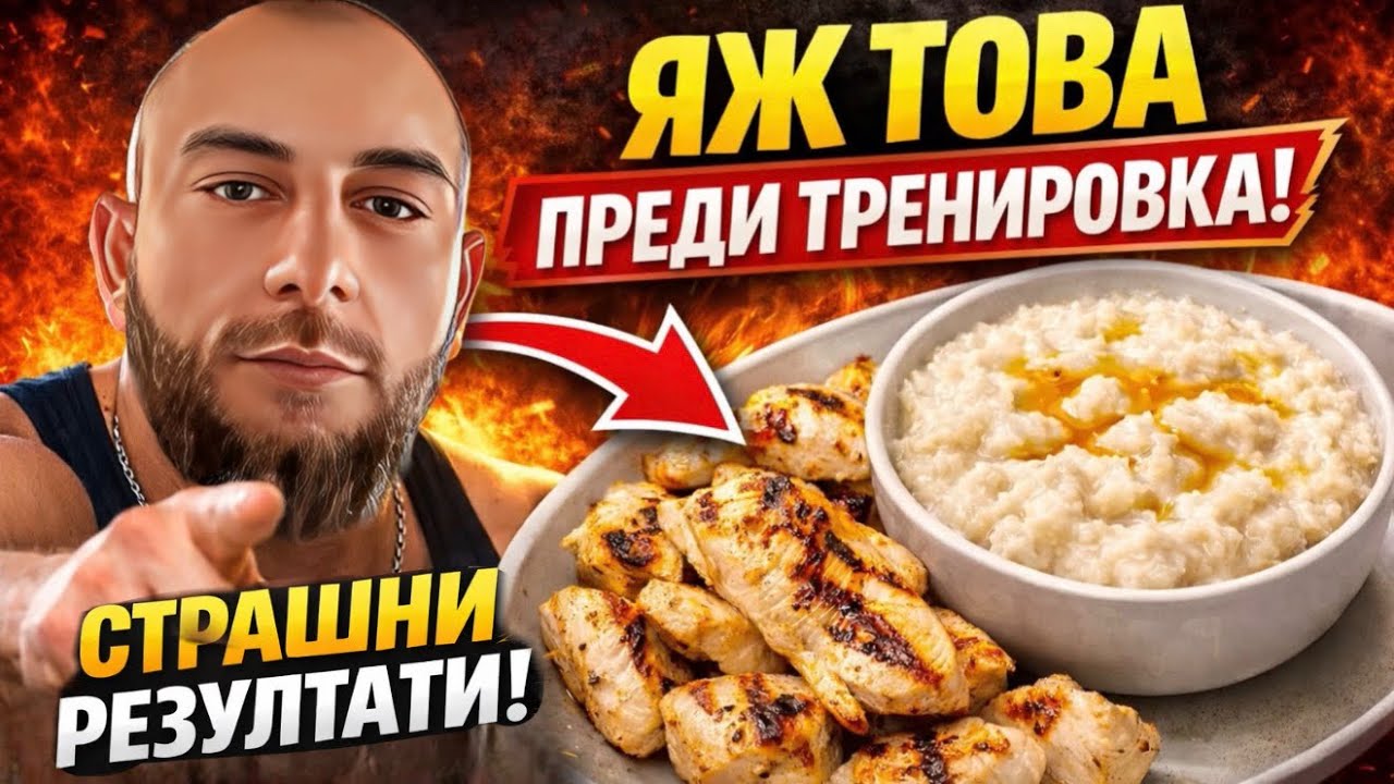 НУЖНАТА ХРАНА ( част 1 ) 