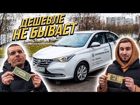 Самая ДЕШЕВАЯ ИНОМАРКА в 2023/ Вся правда о CHANGAN ALSVIN / ОБЗОР ДНИЩА