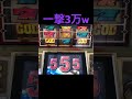 一瞬で一撃3万フラグ✨初代ミリオンゴッド4号機パチスロ設定6台灣人気Slotパチンコスロット