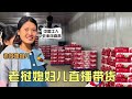 老挝媳妇儿怀孕9个月直播带货!被中国工人的效率震惊到,几万箱西红柿不到一天打包完成!【老挝美女MEE】