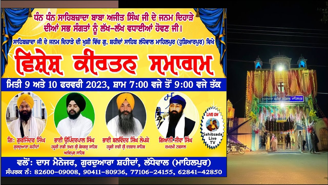 Live Kirtan Darbar Dhan Dhan Sahibzaada Baba Ajit Singh Ji Ladhewal 
