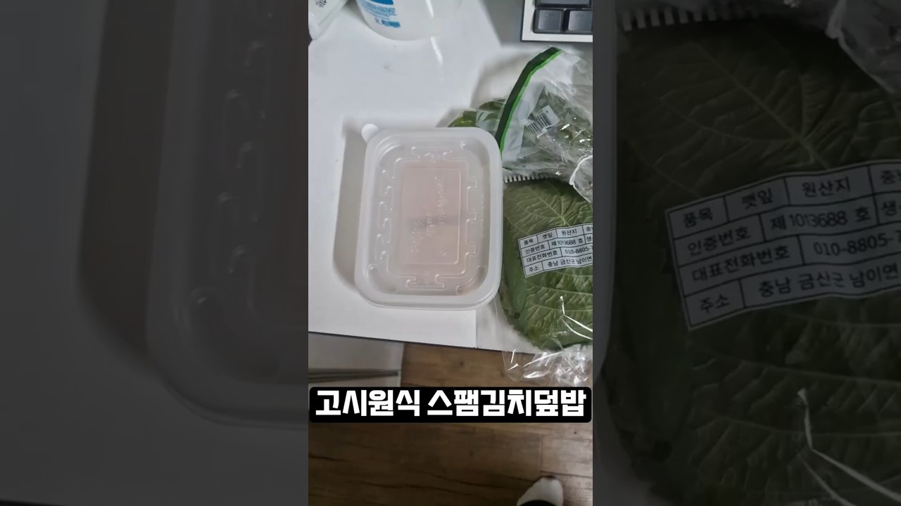 고시원 스팸김치덮밥 — 와캣 whitecat 레시피 썸네일