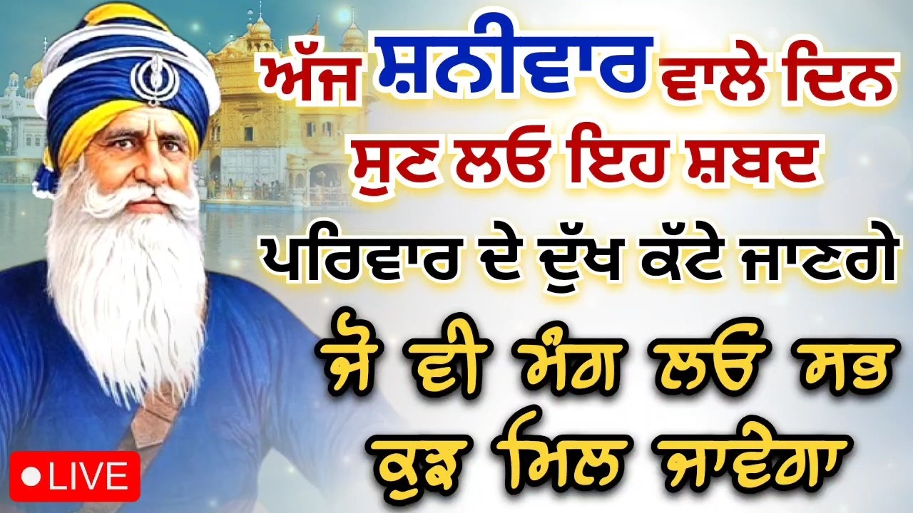LIVE 🔴 kavita || ਸ਼ਨੀਵਾਰ ਵਾਲੇ ਦਿਨ ਸੁਣ ਲਓ ਇਹ ਸ਼ਬਦ || 28 - 02 - 2026 || Dhan Baba Deep Singh Ji ||