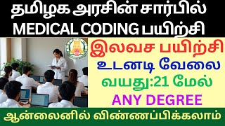 Free Medical Coding Course in tamil |tn skill course| vetri nichiyam scheme