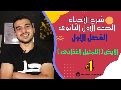 فيديو: ما هو التمثيل الغذائي في الأدب؟