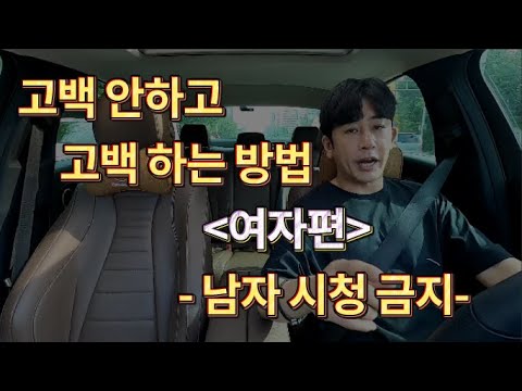 [1분연애] 사랑의 시작은 고백에서부터?????  됐다그래~!!!!!!