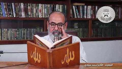 مقام النهاوند القارئ محمد مشاري