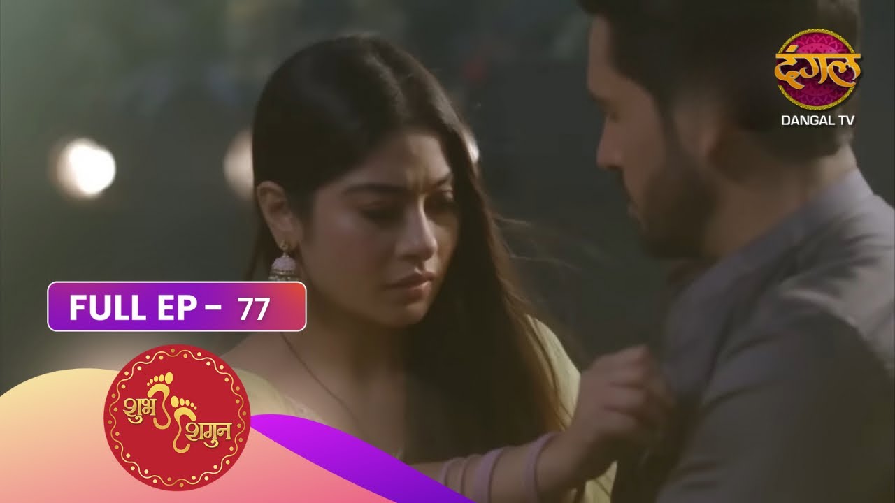 Shubh Shagun - Ek Nayi Shuruaat | Episode 77 | Dangal TV Prime