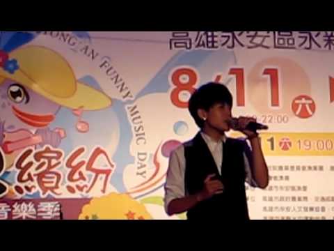 2012-08-11"永安海洋音樂祭" 曾靜玟-不快樂