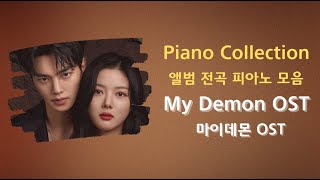 [1hour] My Demon OST  Piano Collection (Full Album) | Arr. Jinnie J