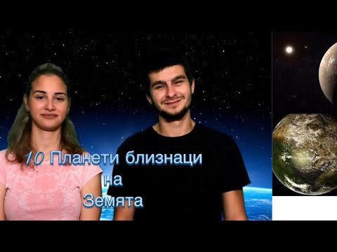 Видео: Експертите на НАСА предложиха нов начин за търсене на планети, подобни на Земята - Алтернативен изглед