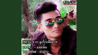 Download Lagu MRTV 4 Ka Nat Tha Mee Download Lagu MRTV 4 Ka Nat Tha Mee