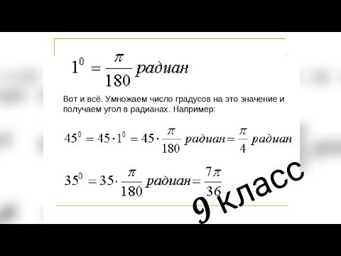 Перевод из градусов в радианы формула. Переведите градусы в радианы. Перевод из градусов в радианы формула. Решение уравнений 3 степени методом горнера. Перевод радиан в градусы формула.