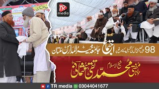 Salana IJTEMA 2025 JAMIA KHAIR UL MADARIS MULTAN | MUFTI TAQI USMANI | شیخ الاسلام صاحب کی انٹری screenshot 2