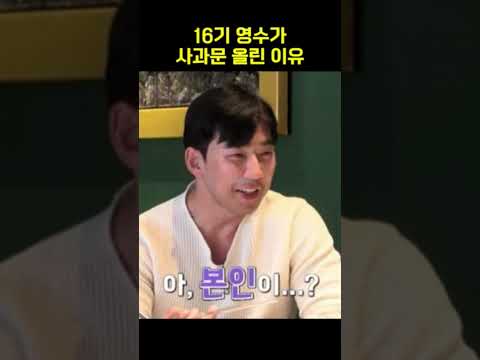 16기 영수가 <strong>사과문</strong> 올린 이유 #shorts