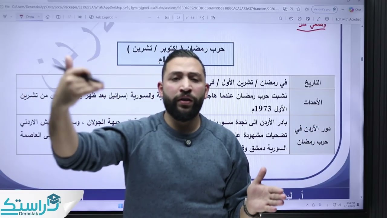 تطور الحياة السياسية في الاردن بين عامي(1947-1999) الجزء الثاني#الأستاذ ليث عرب #توجيهي#2009 #الليث 