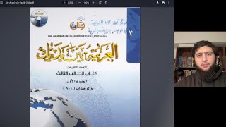 الجزء الثالث | الدرس الثالث والعشرون