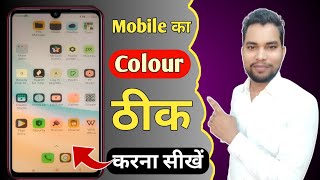 Mobile Ka Colour Kaise Thik Kare | Mobile Colour Inversion Problem Solved | Mobile Colour Problem screenshot 4