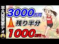 【裏技シミュレーション】作業員が地獄の1000万円を乗り越えたら?「複利」が爆発する資産3000万円への最短ルート