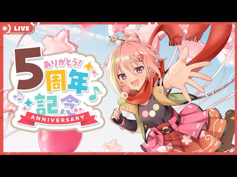 【5周年記念配信】もう5年経ったらしい！？【VTuber】