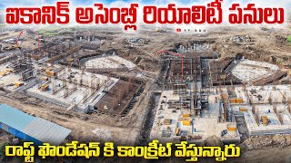 అమరావతి లో కొత్త ఐకానిక్ అసెంబ్లీ 😱 | Amaravati Capital New Iconic Assembly Work Update 