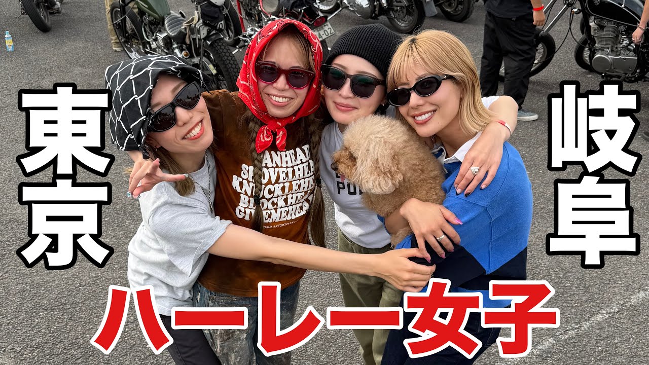 【ヴィンテージハーレー女子】