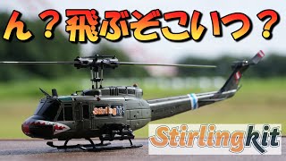 This scale radio-controlled helicopter can be flown upside down