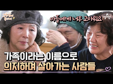 뭉치면 <strong>산다</strong>! &amp;#39;가족&amp;#39;의 힘으로 살아가는 사람들♥ 고두심을 울린 감동적인 사연은? | 엄마의 여행 고두심이 좋아서 46 <strong>회</strong>