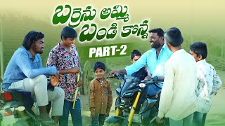 బర్రెను అమ్మిన బండి కొన్న||bike lover||bandi lolli||my village comedy||dhoom dhaam channel