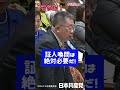 #裏金 ゆるさない！総理！これで国民が納得できると思いますか？真相解明には証人喚問を！と #小池晃 書記局長が厳しく求めました。#裏金問題 #自民党 #岸田文雄 #日本共産党 #shorts