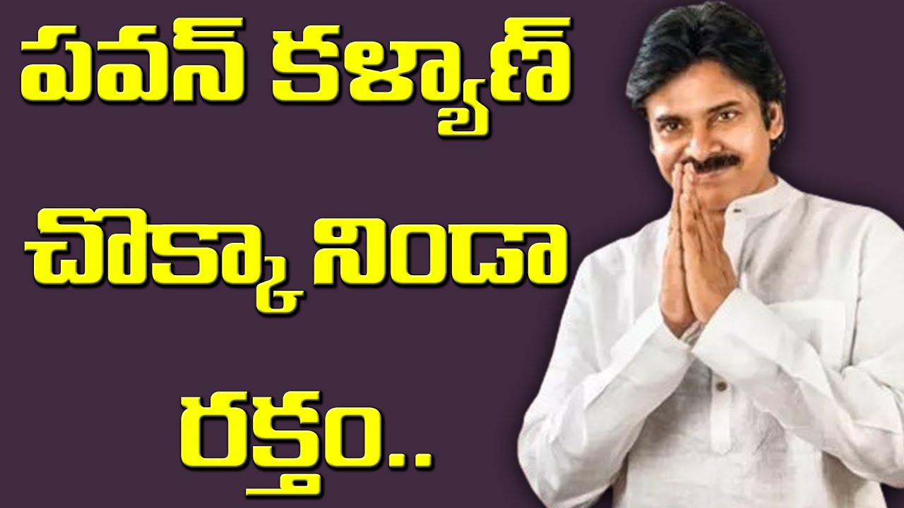 Pawan Kalyan's shirt is full of blood.. π’