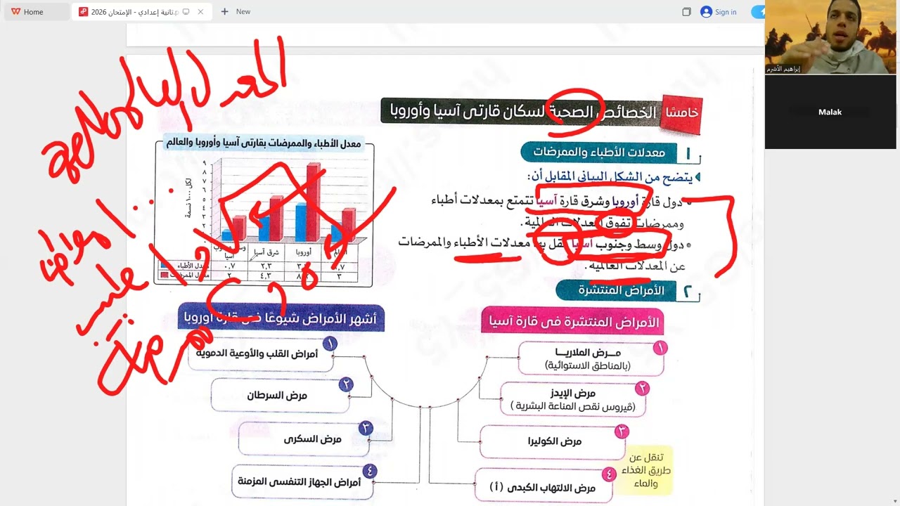 خصائص سكان قاراتي أوروبا وأسيا | الدراسات الإجتماعية للصف الثاني الإعدادي | الترم الثاني | جزء 2